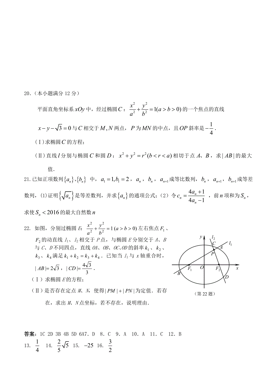 [广西]高三上学期期末考试数学理试题含答案_第4页