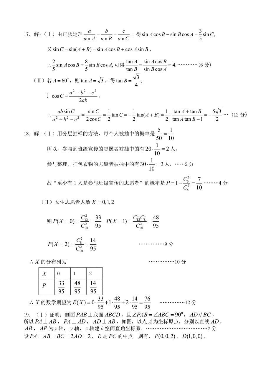 [广西]高三上学期期末考试数学理试题含答案_第5页