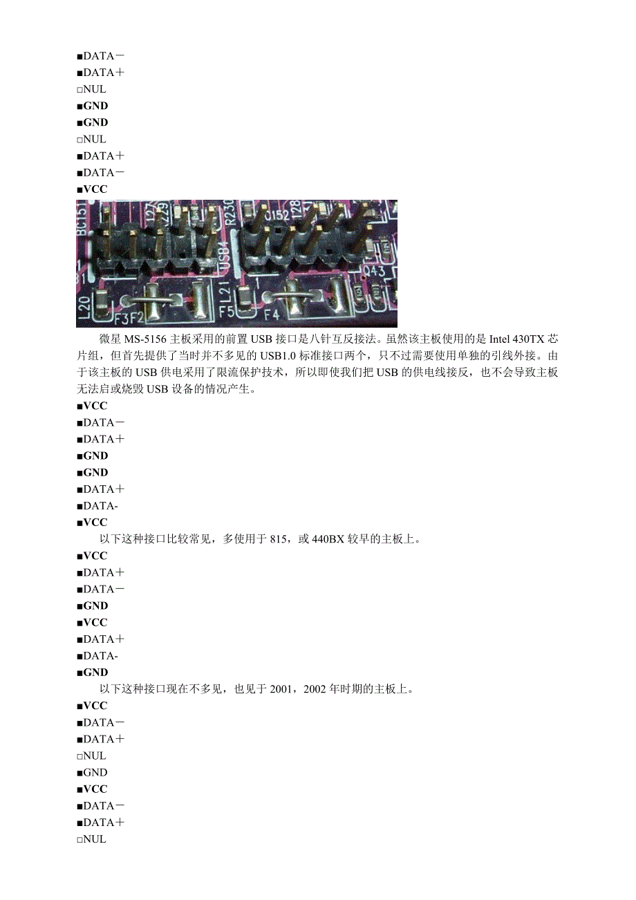 机箱前置USB接法详解(附图).doc_第2页