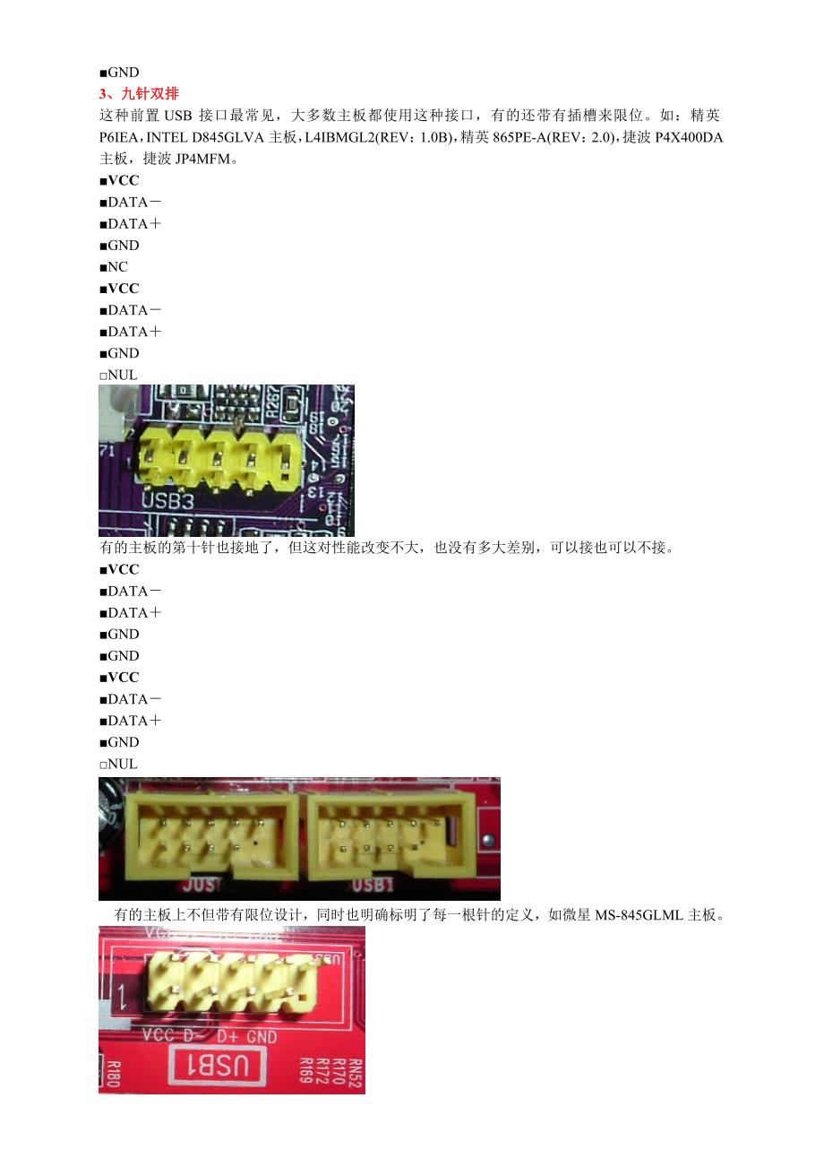 机箱前置USB接法详解(附图).doc_第3页