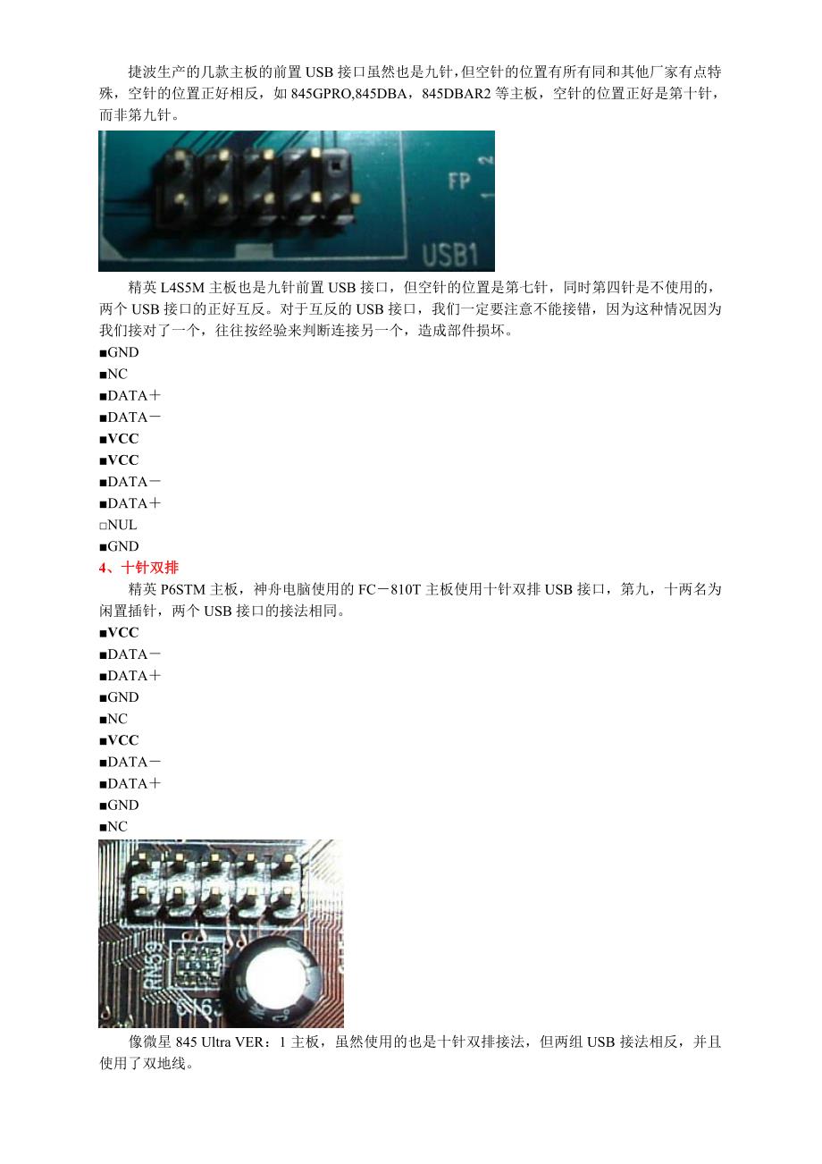 机箱前置USB接法详解(附图).doc_第4页