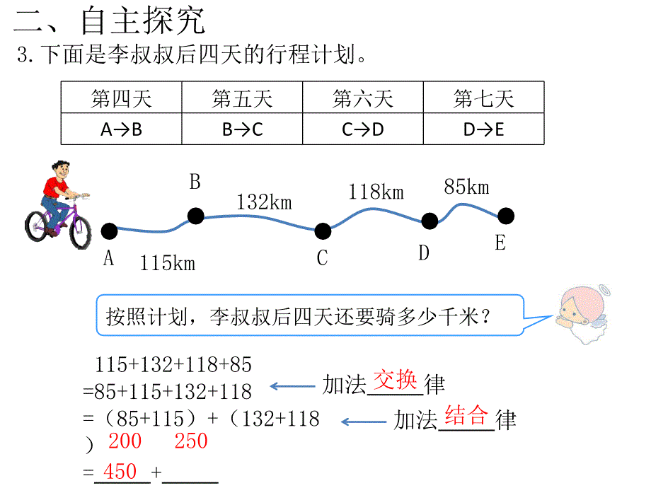 第2课时加法简便运算3_第3页