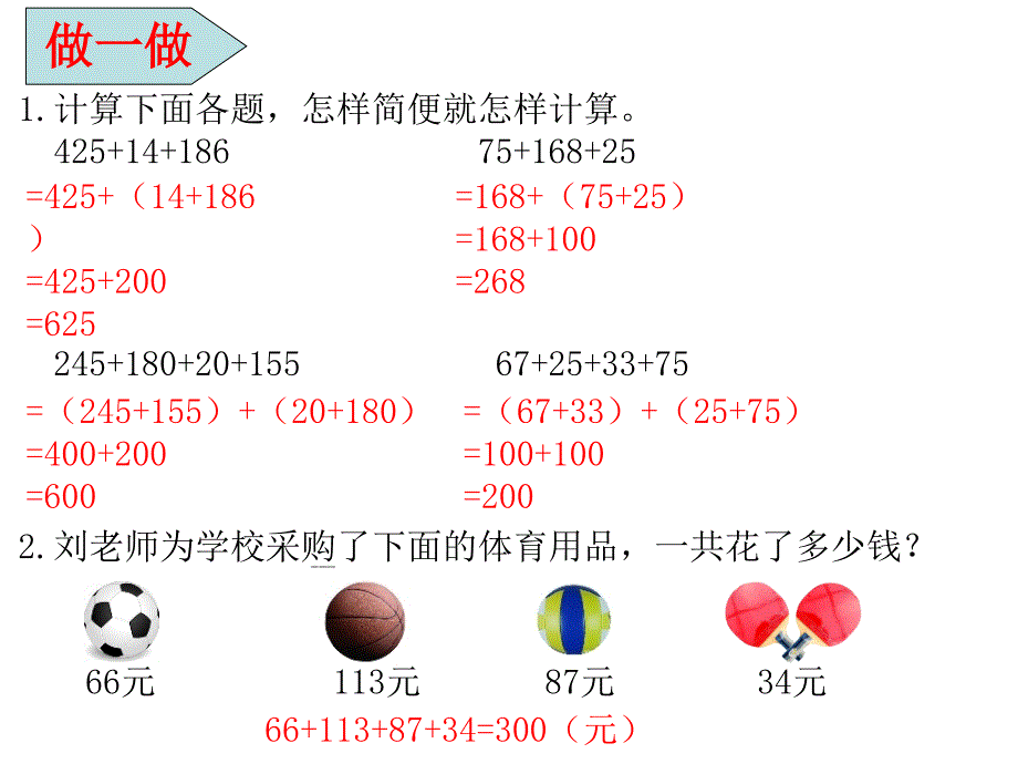 第2课时加法简便运算3_第4页