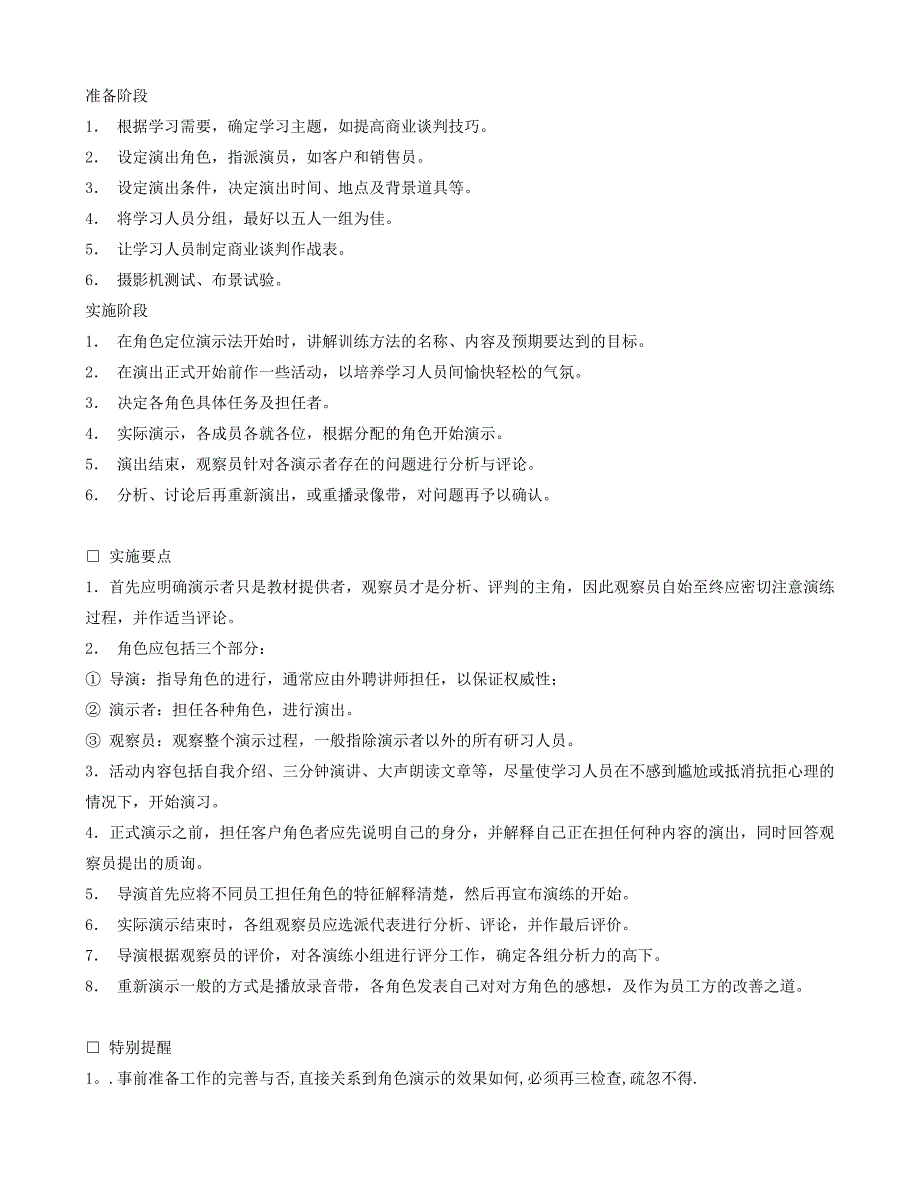 【258人才银行独家整理提供】现代企业人力资源总监、职业培训师、职业_第2页