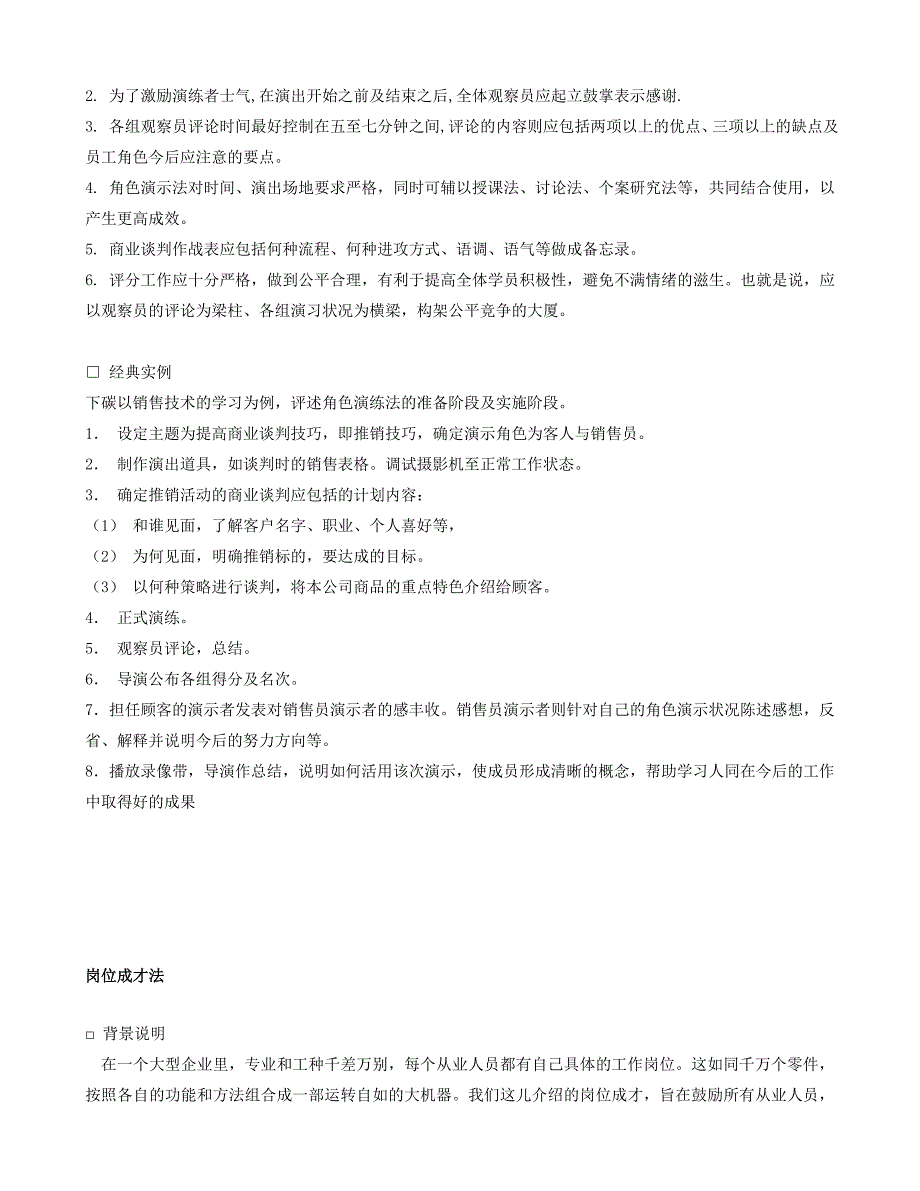 【258人才银行独家整理提供】现代企业人力资源总监、职业培训师、职业_第3页