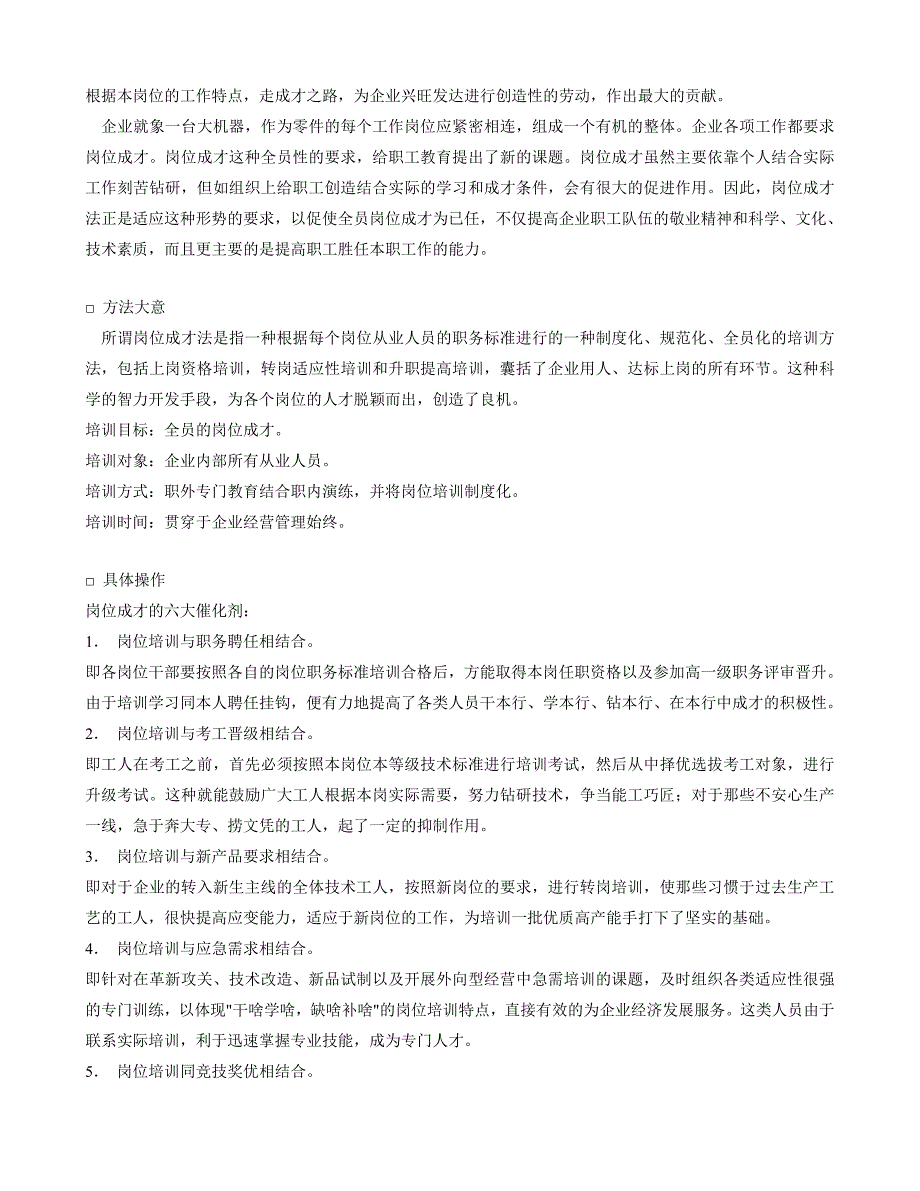 【258人才银行独家整理提供】现代企业人力资源总监、职业培训师、职业_第4页