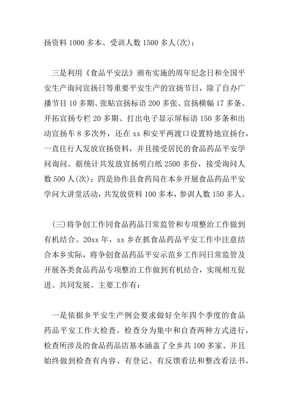 2023年乡镇综治工作总结及工作计划范文3篇_第4页