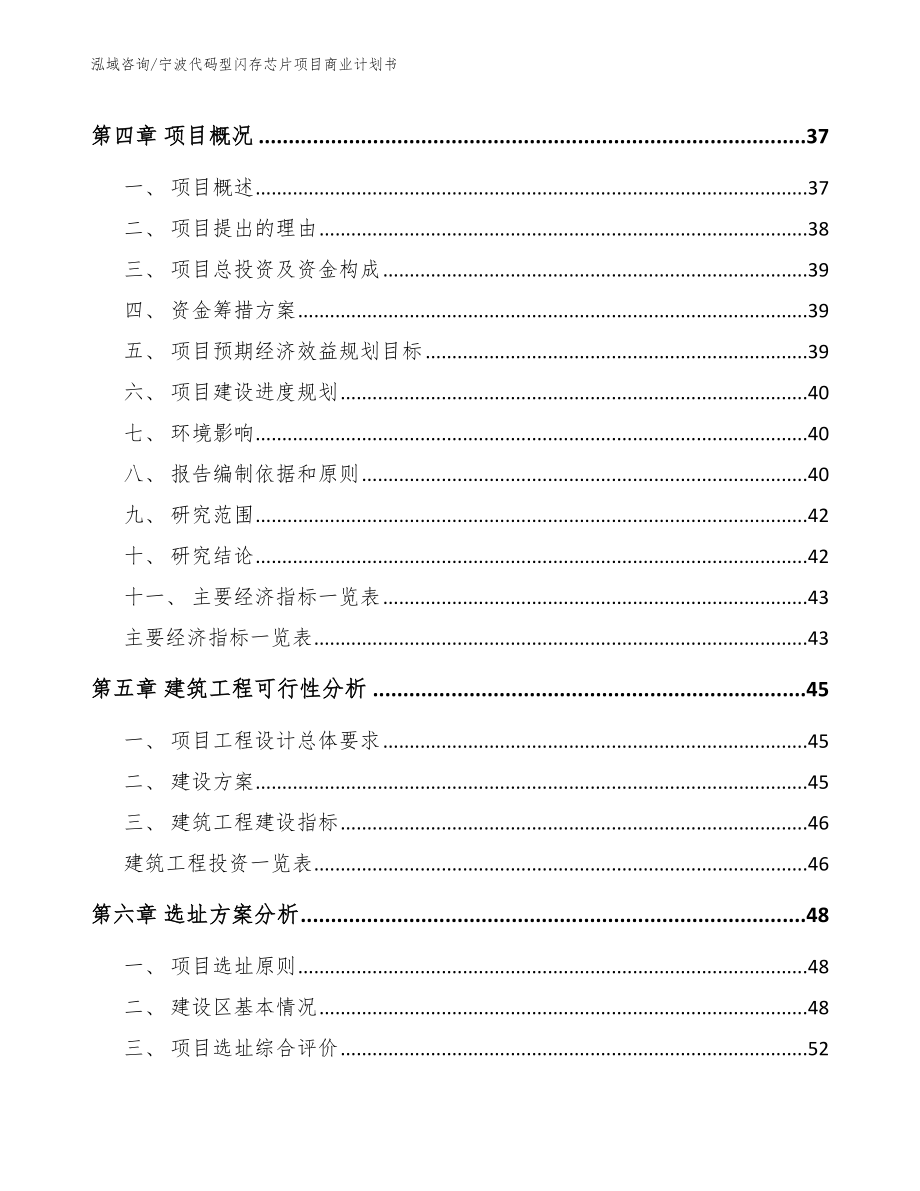 宁波代码型闪存芯片项目商业计划书_第3页