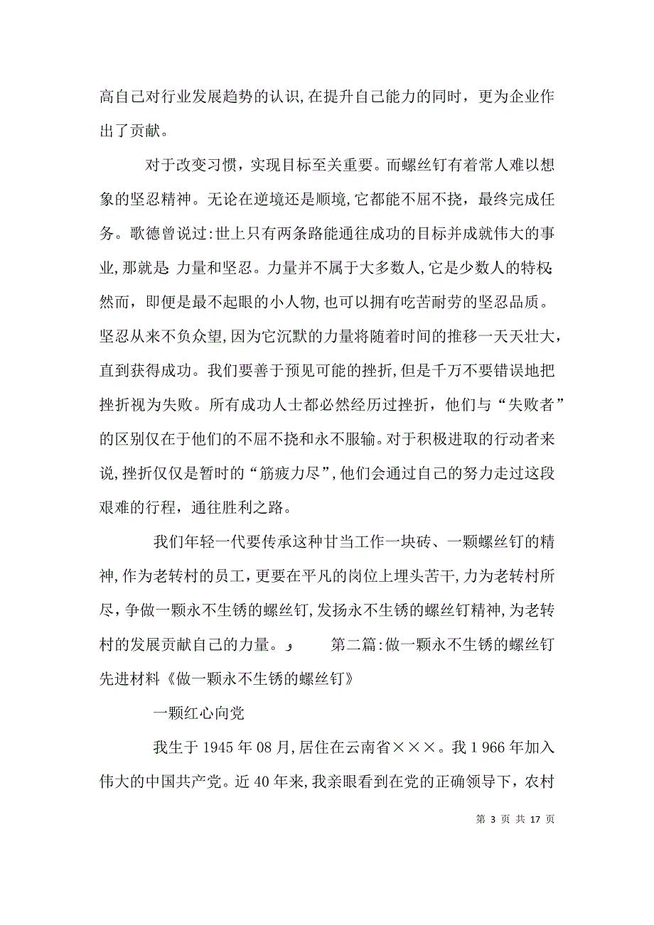 争做企业的螺丝钉发扬永不生锈的螺丝钉精神_第3页