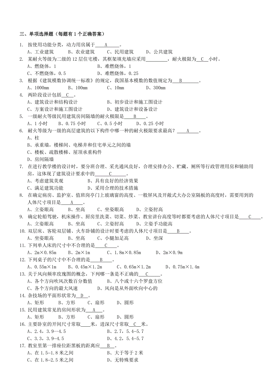 (整理)房建试题库_第3页