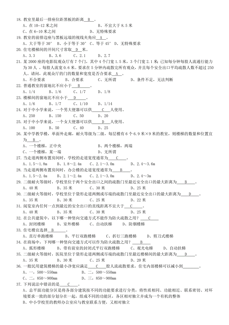 (整理)房建试题库_第4页