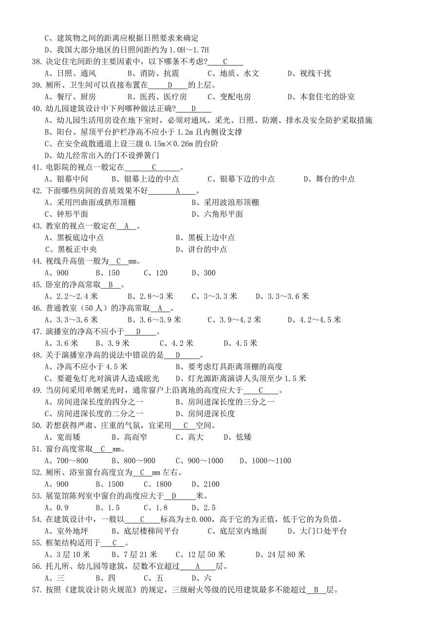 (整理)房建试题库_第5页