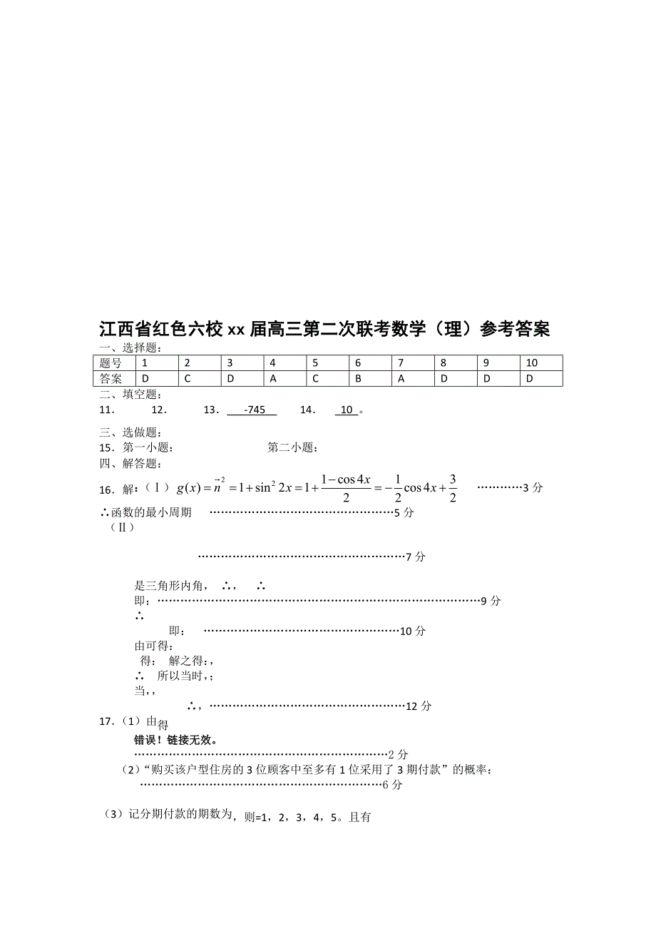 2022年高三第二次联考数学理试题_第4页