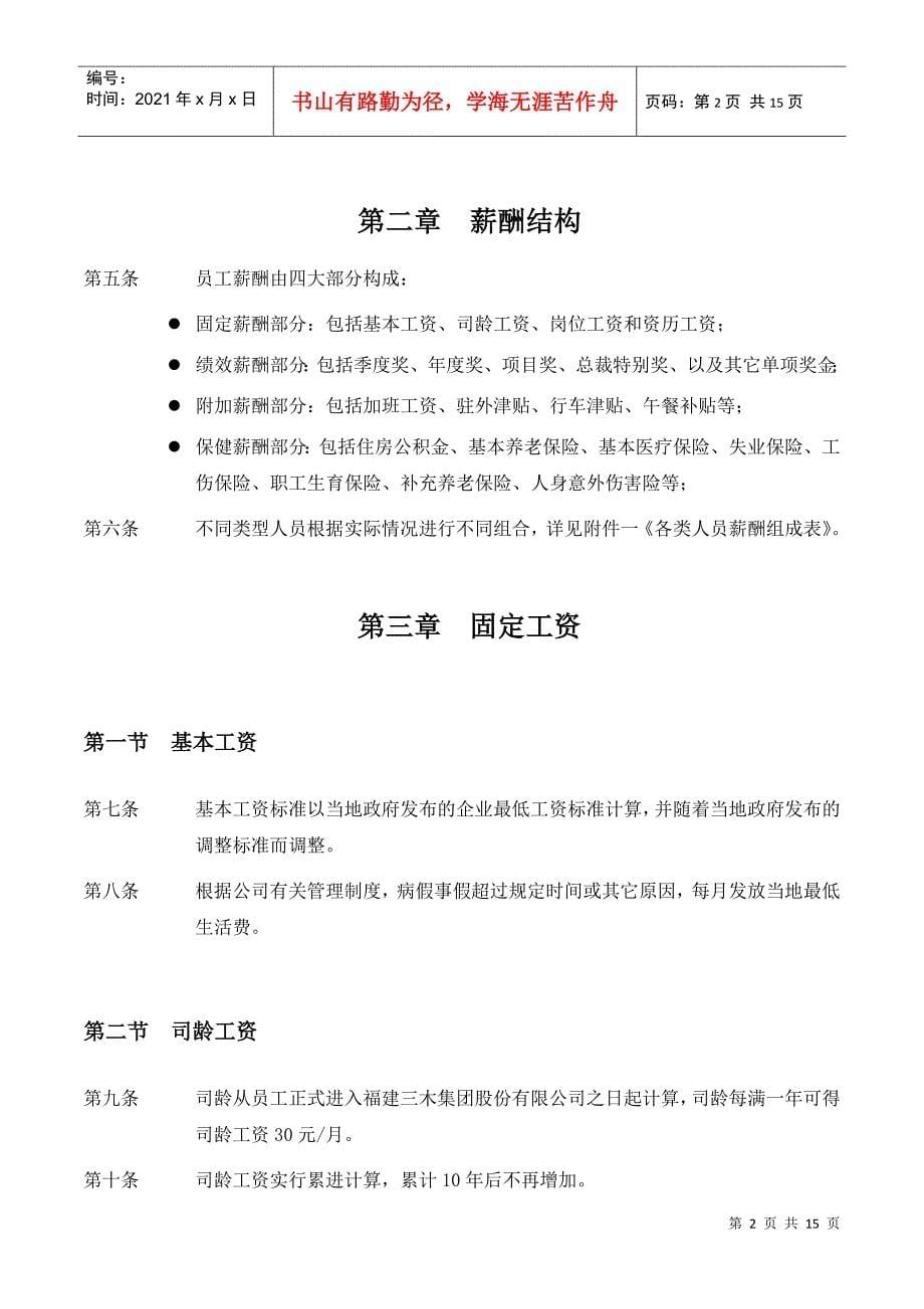 某集团公司薪酬管理制度大全_第5页