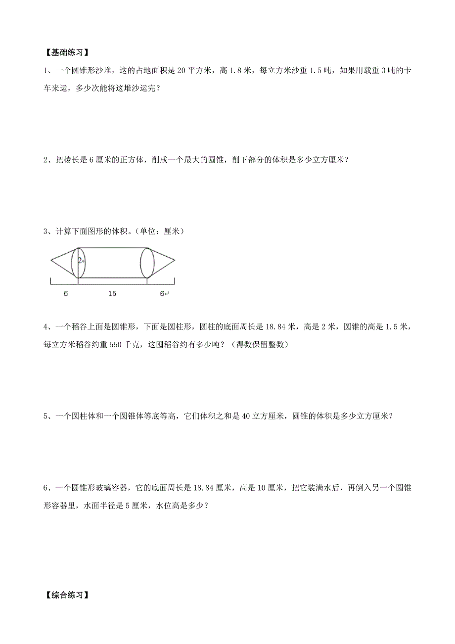 圆柱圆锥常考题型归纳_第3页