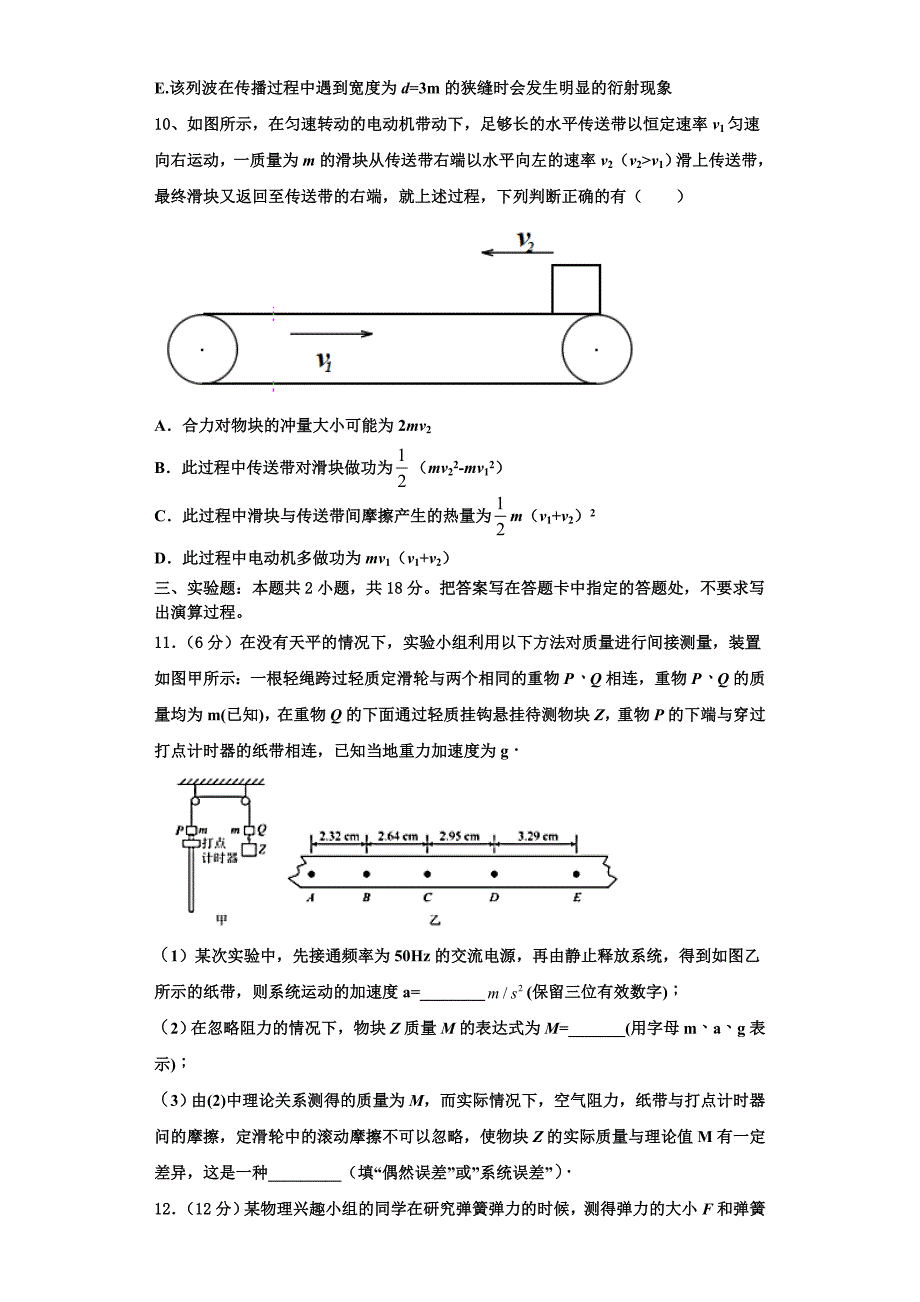 内蒙古阿拉善2022-2023学年高三物理第一学期期中监测试题（含解析）.doc_第4页