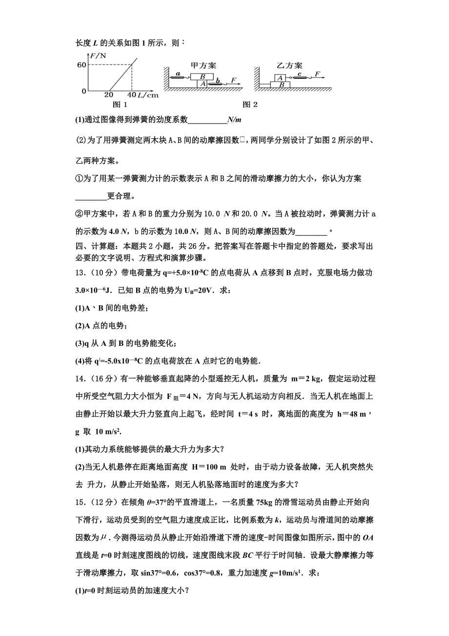 内蒙古阿拉善2022-2023学年高三物理第一学期期中监测试题（含解析）.doc_第5页