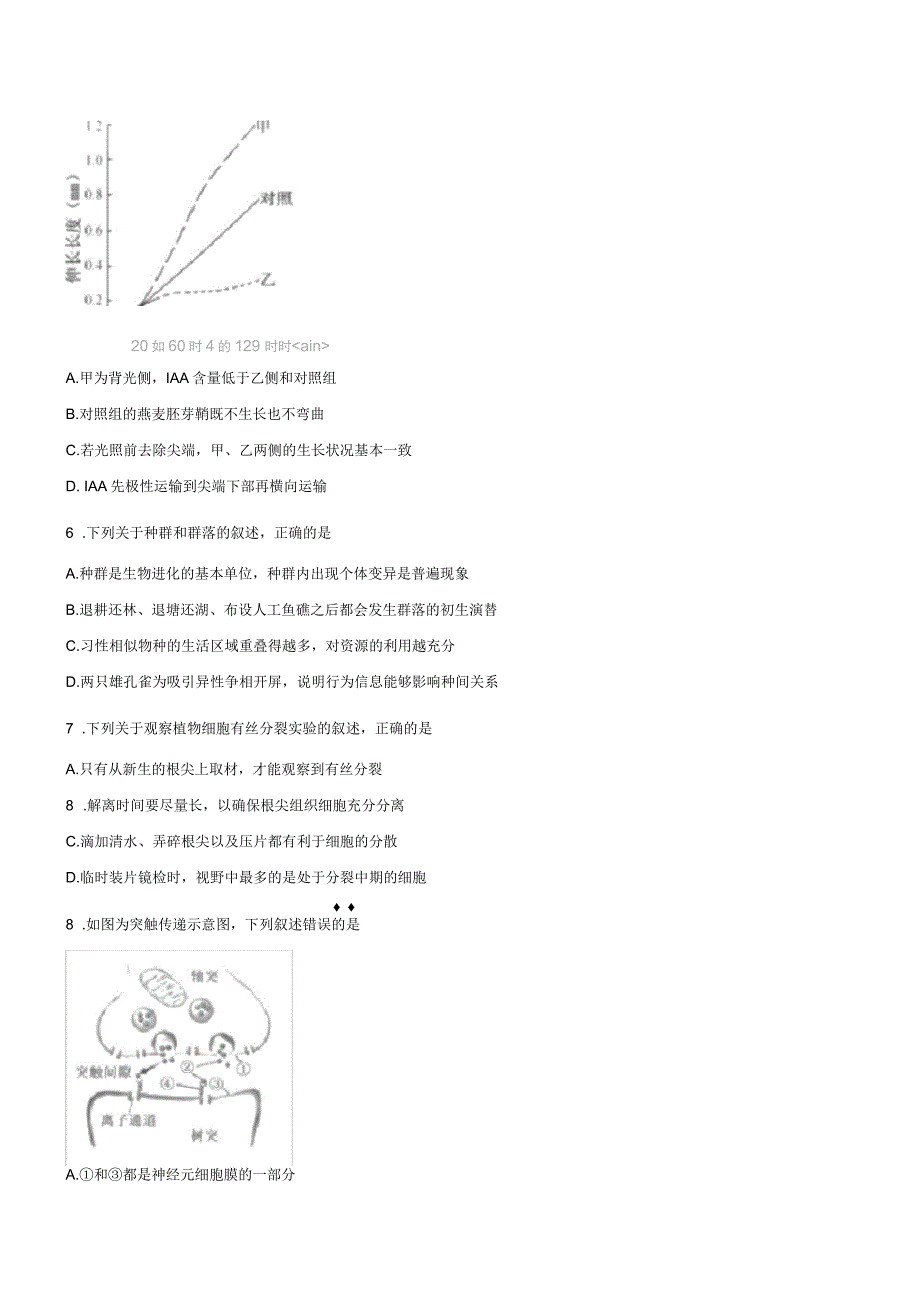 2019年江苏省高考生物试卷(原卷版)_第2页