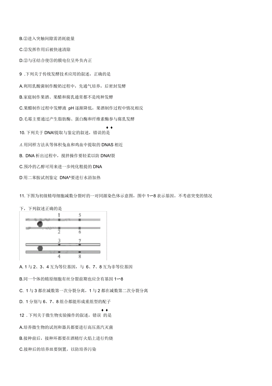 2019年江苏省高考生物试卷(原卷版)_第3页