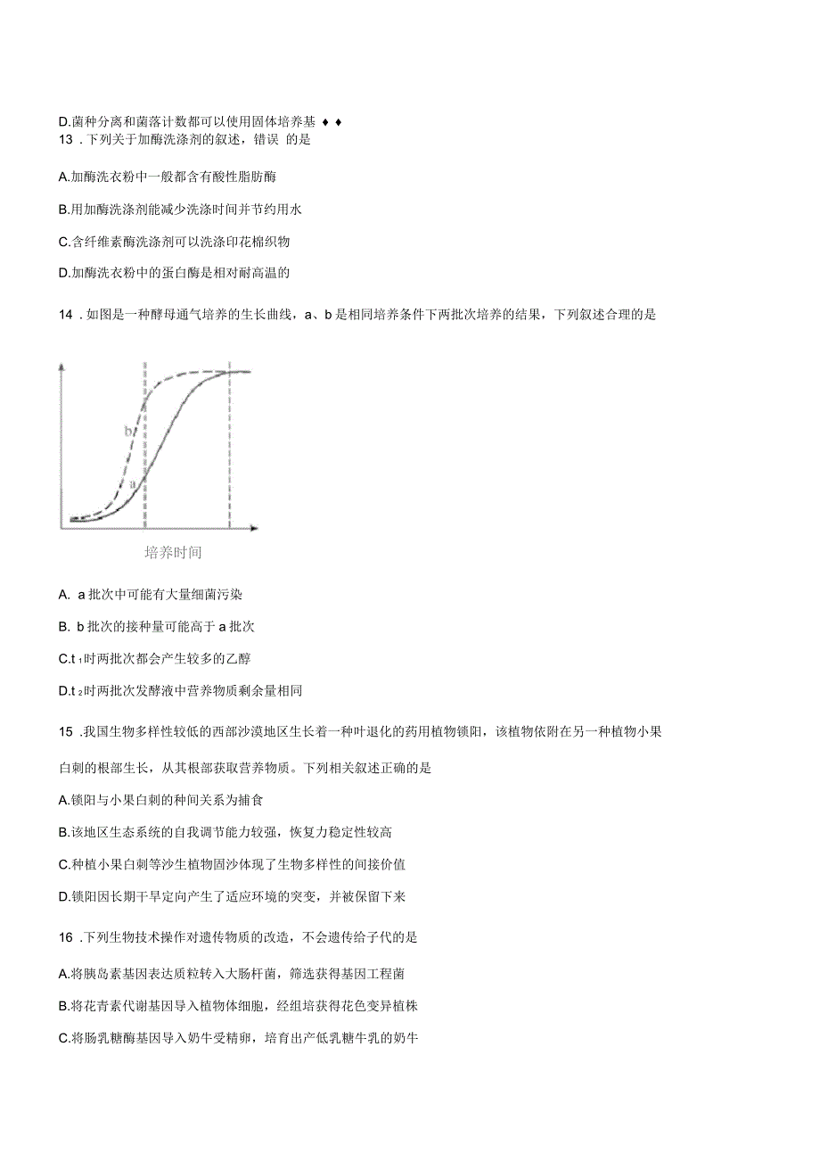 2019年江苏省高考生物试卷(原卷版)_第4页