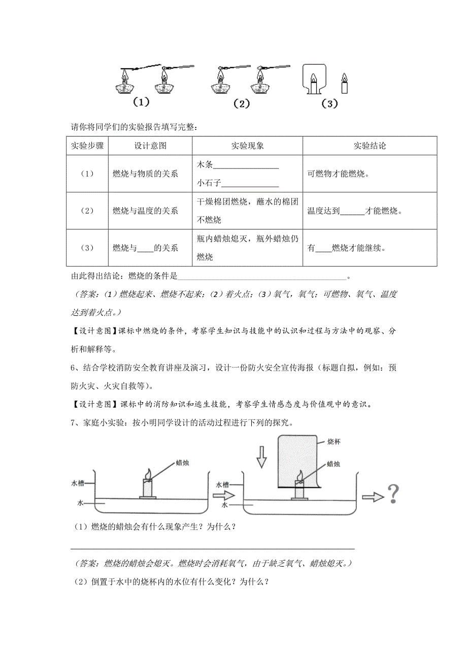 第四课时：燃烧与灭火_第5页