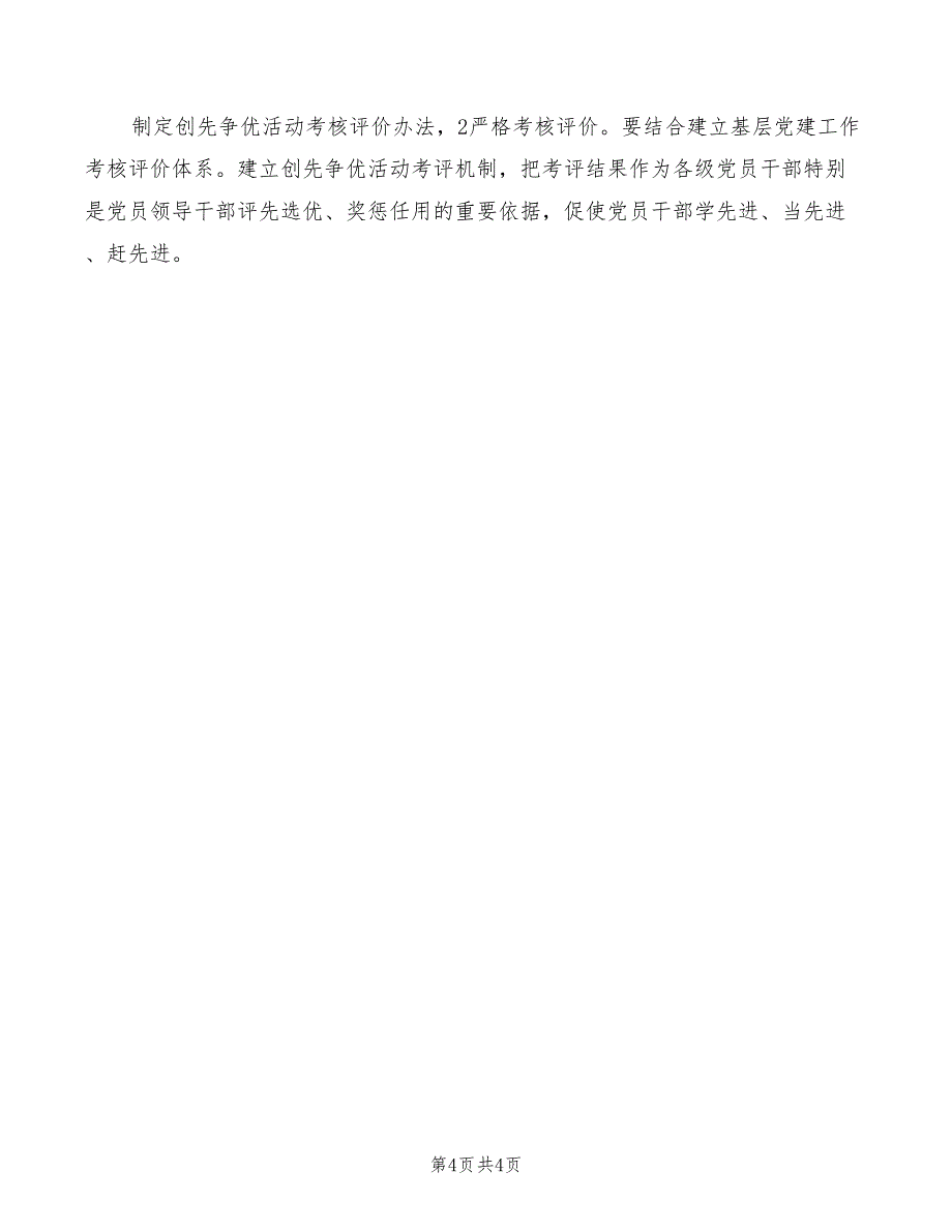 2022年县委土地清理现场会领导发言_第4页