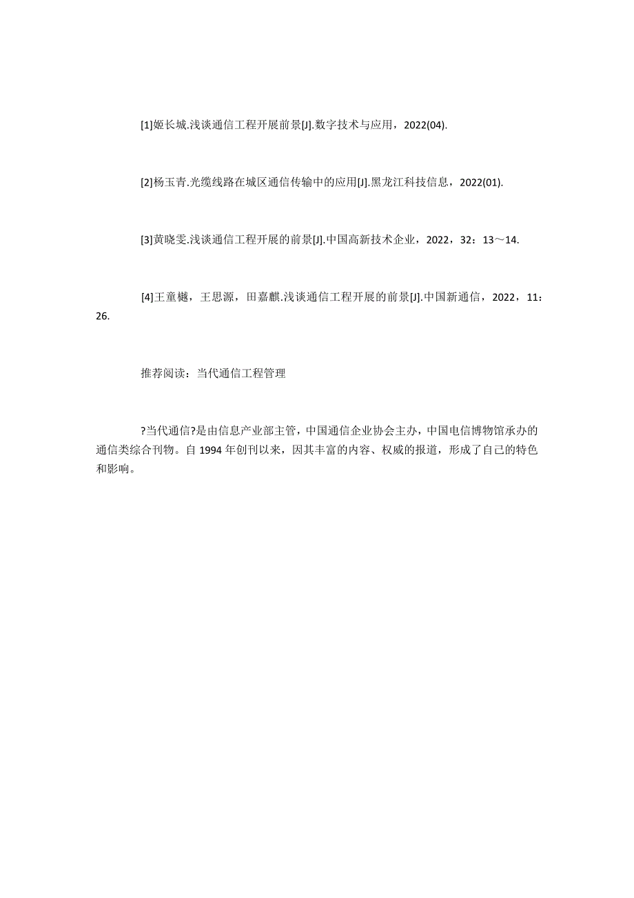 通信工程自身特性及未来发展趋势_第4页