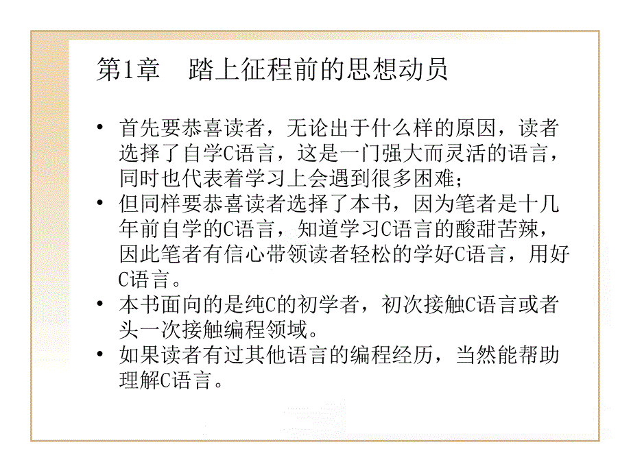 踏上征程前的思想动员.ppt_第1页