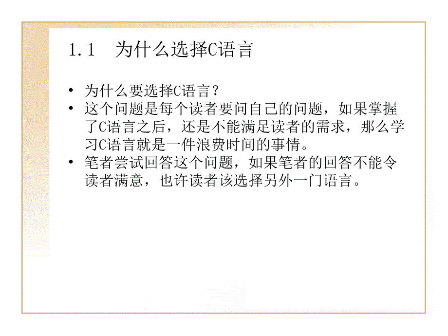 踏上征程前的思想动员.ppt_第2页