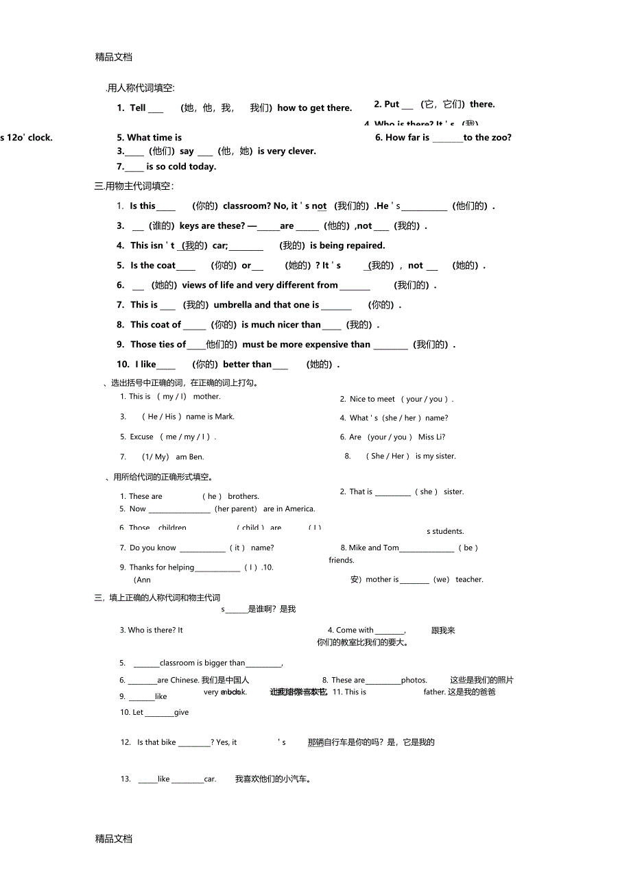 最新主格宾格物主代词讲解及练习最新总结真好_第3页