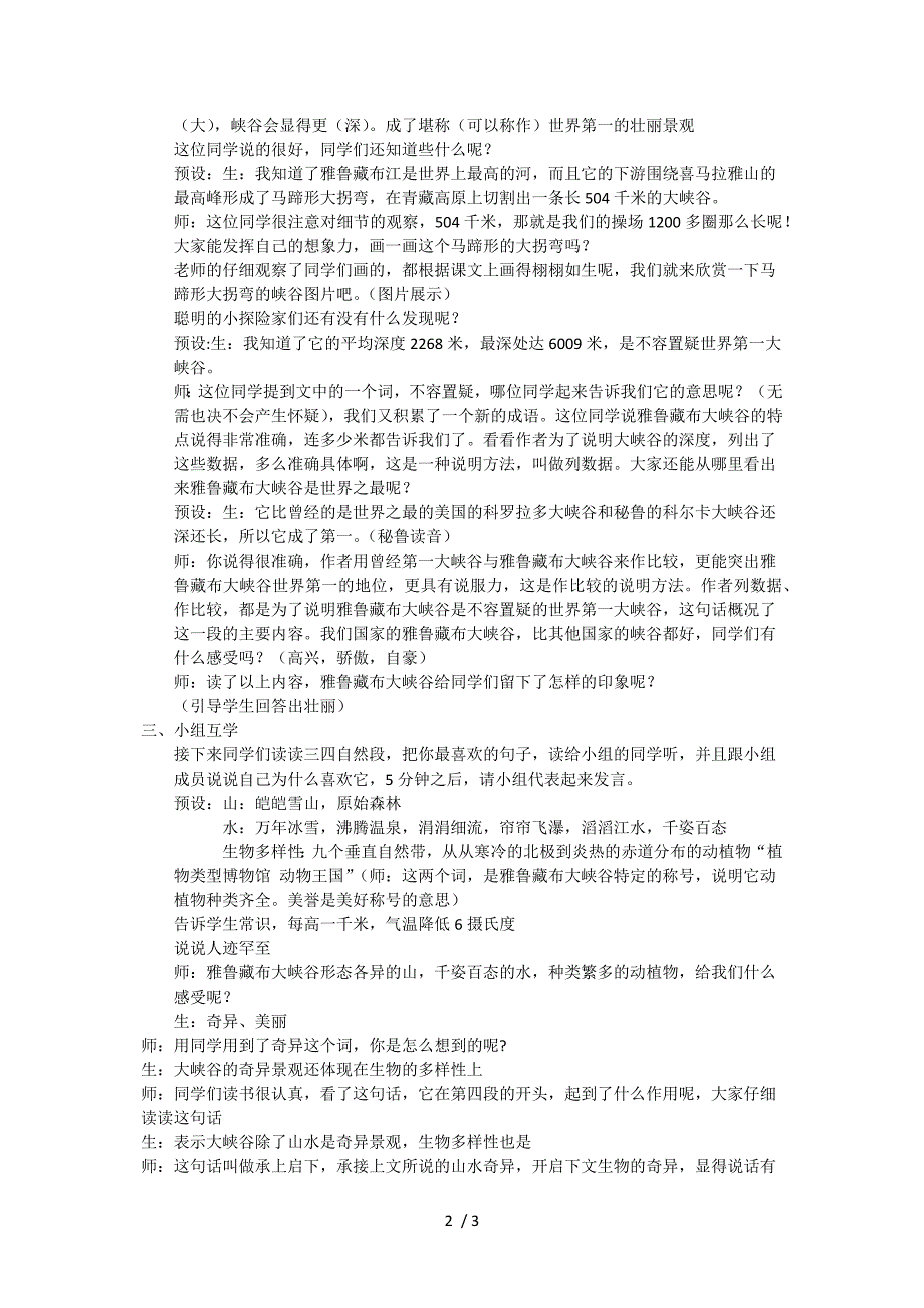 小学语文四年级上雅鲁藏布大峡谷教案教学设计_第2页