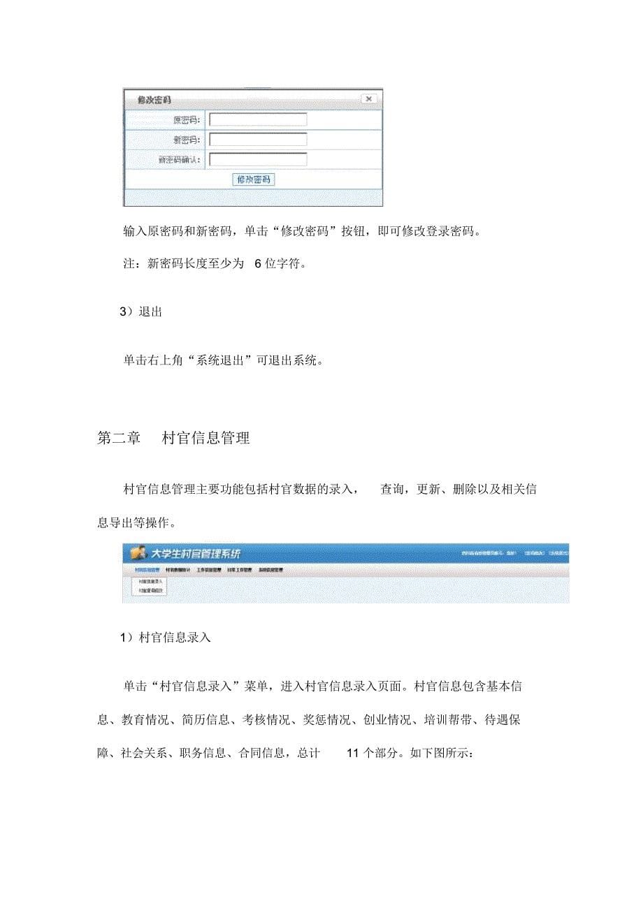 大学生村官管理系统用户参考手册V11.0_第5页