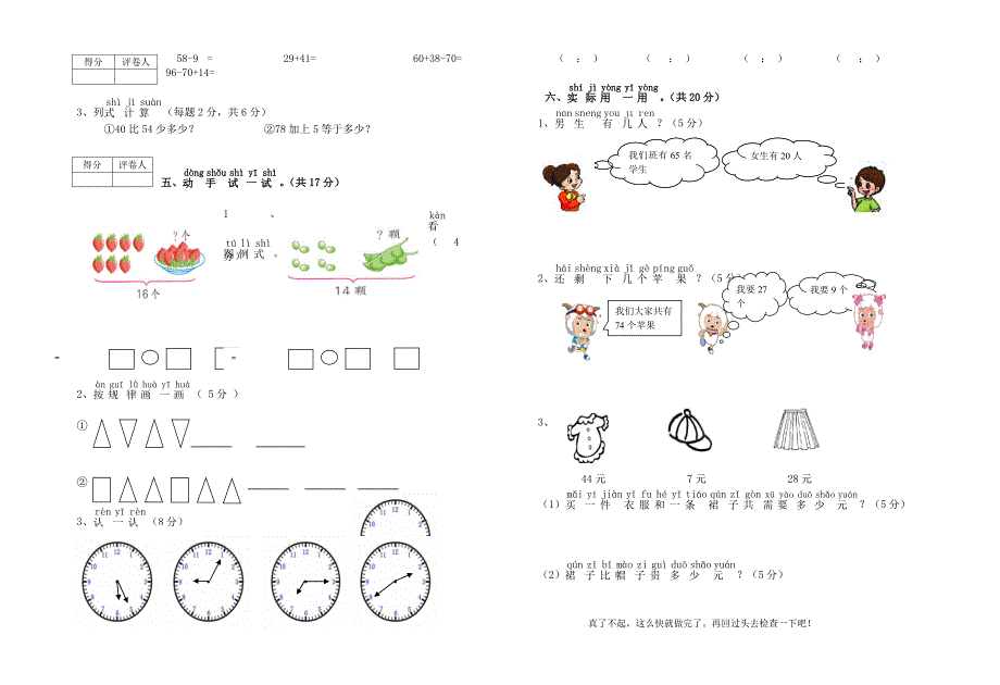 人教版新课标小学一年级数学下学期期末核心试卷002_第2页