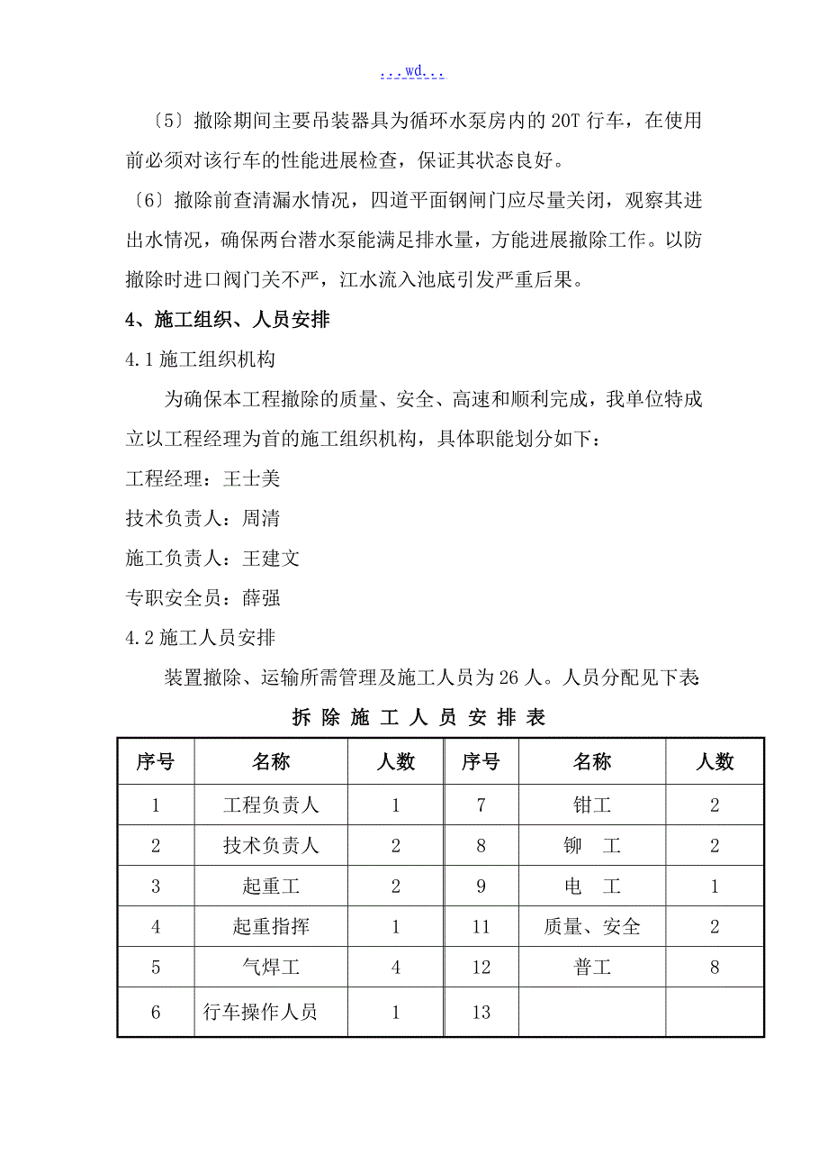 循环水系统拆除方案报告_第4页