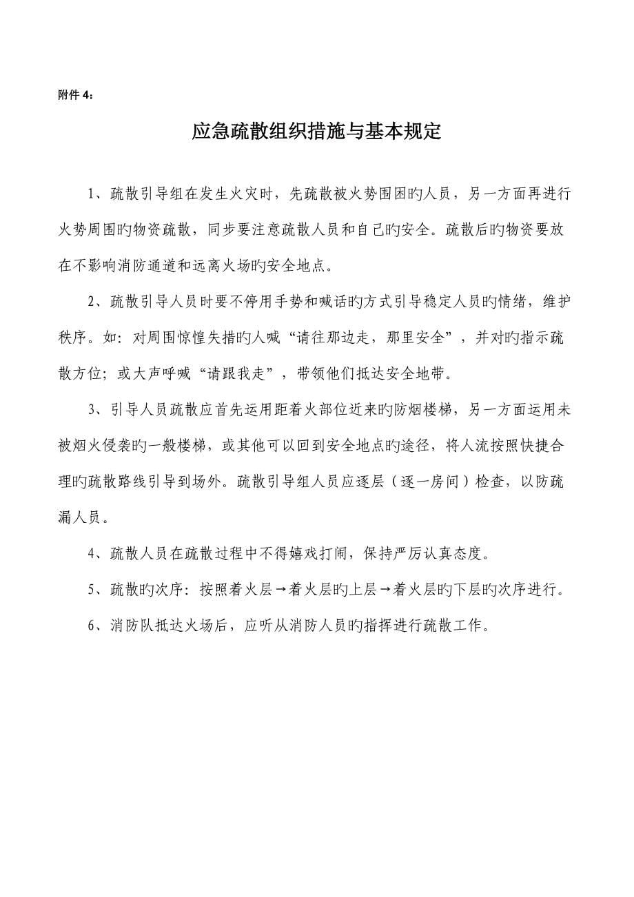 公司消防疏散演习方案.docx_第5页