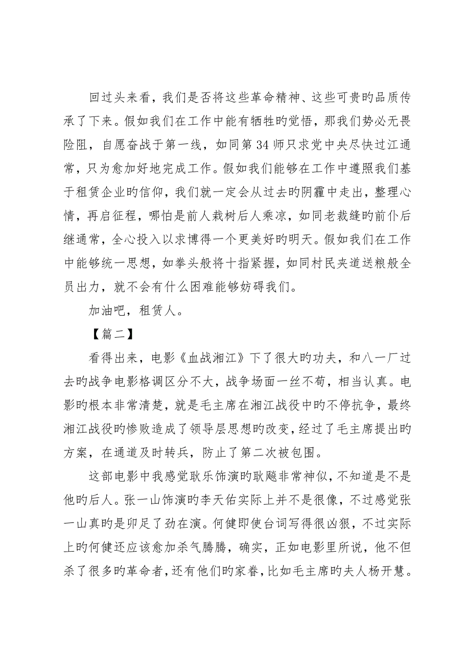 《血战湘江》观后感六篇_第4页
