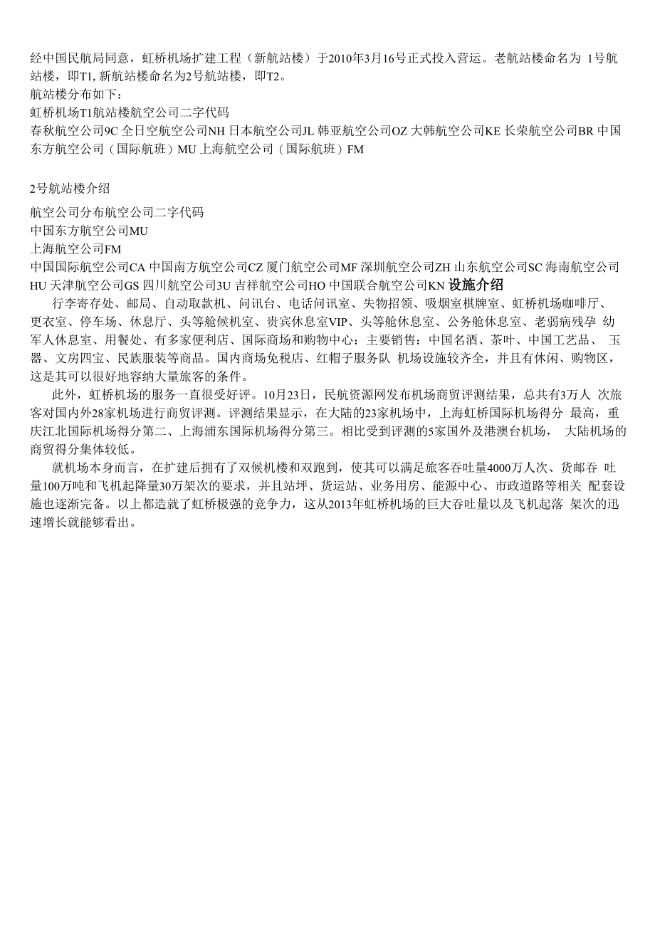 从客运吞吐量分析虹桥机场发展_第3页