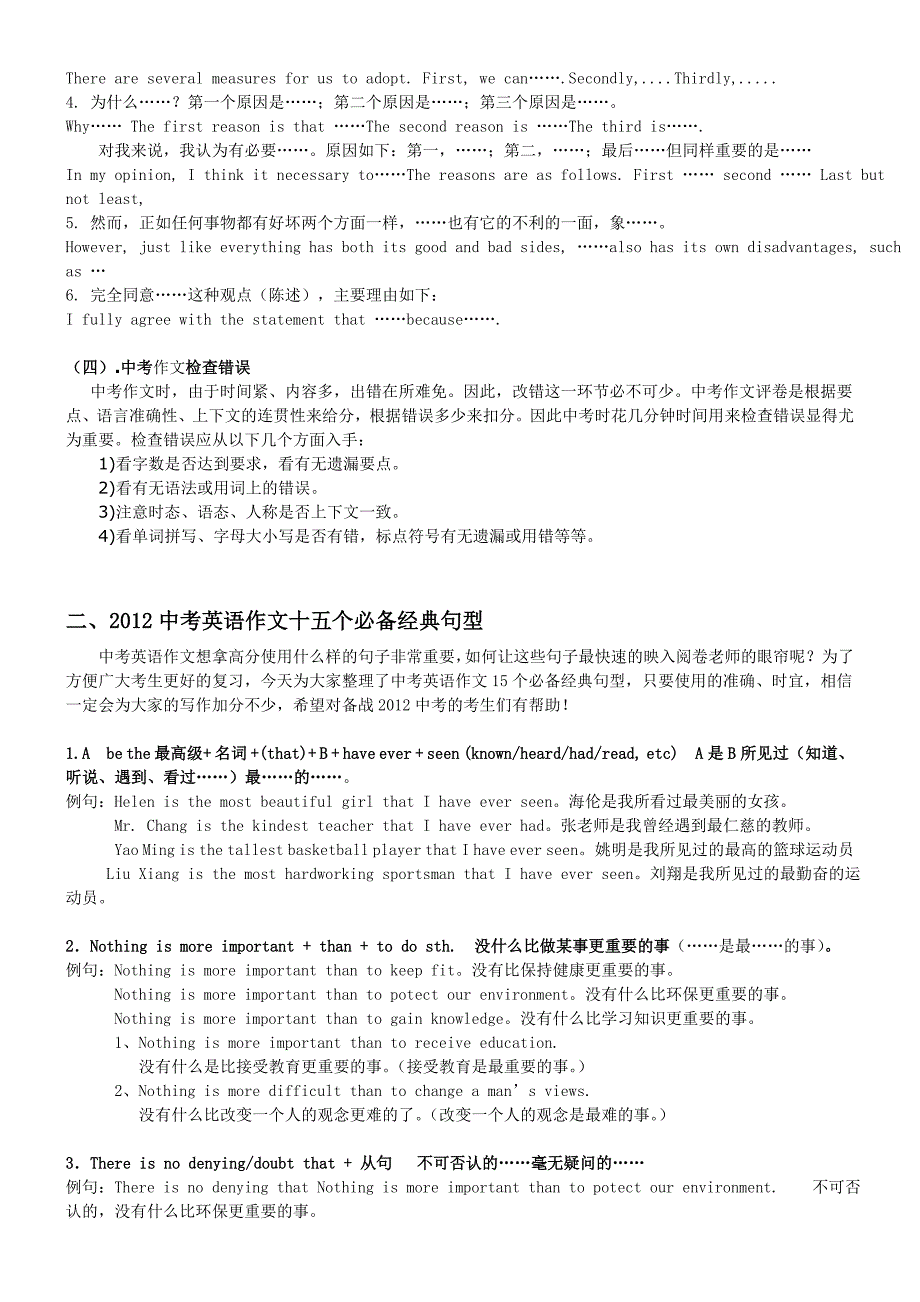 2012中考英语常用句型亮点加分指导_第3页