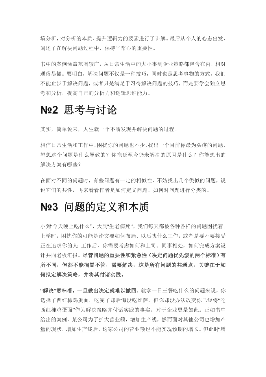 《麦肯锡问题分析与解决技巧》-精读.doc_第2页