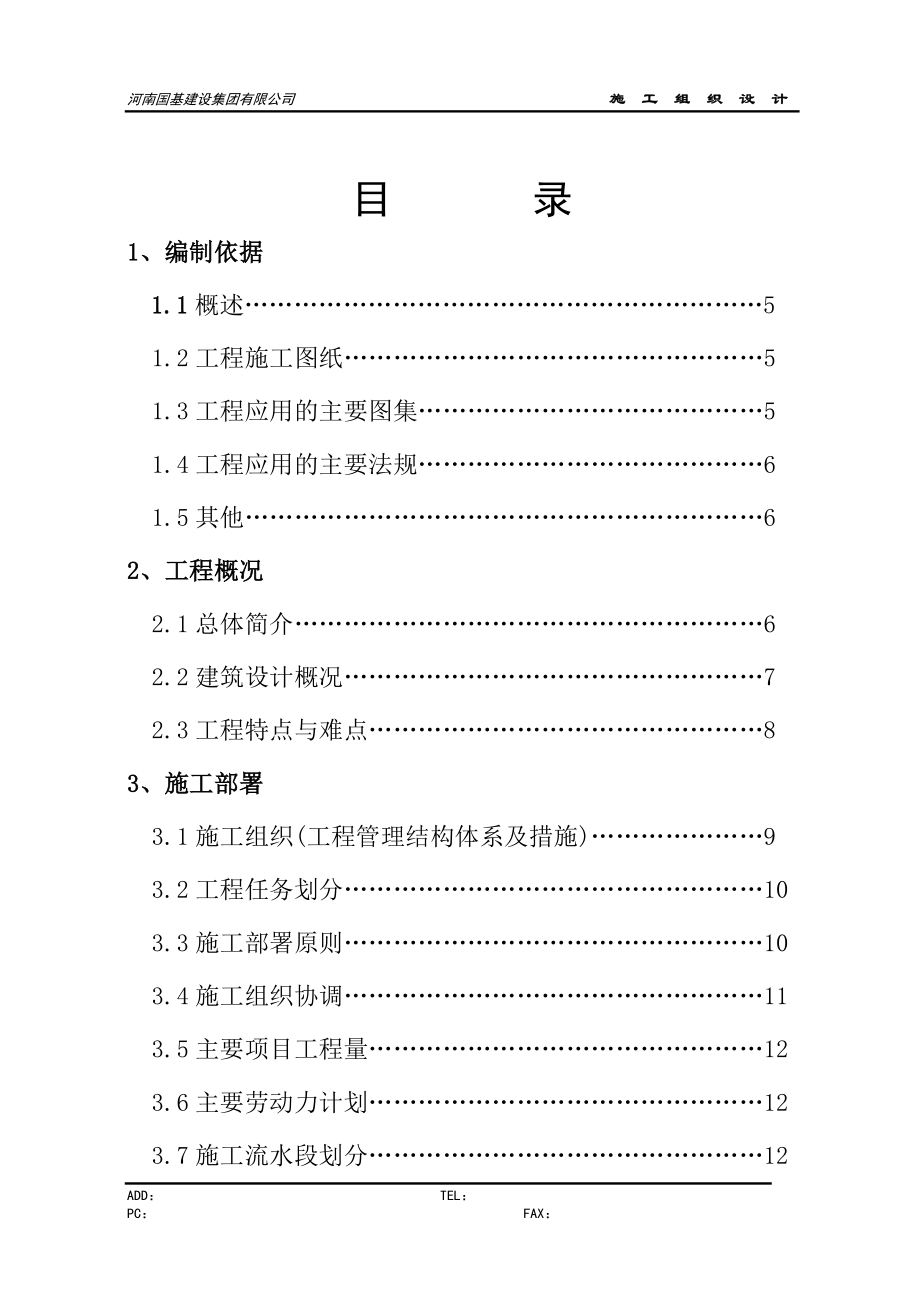 中升售楼部施工组织设计_第1页