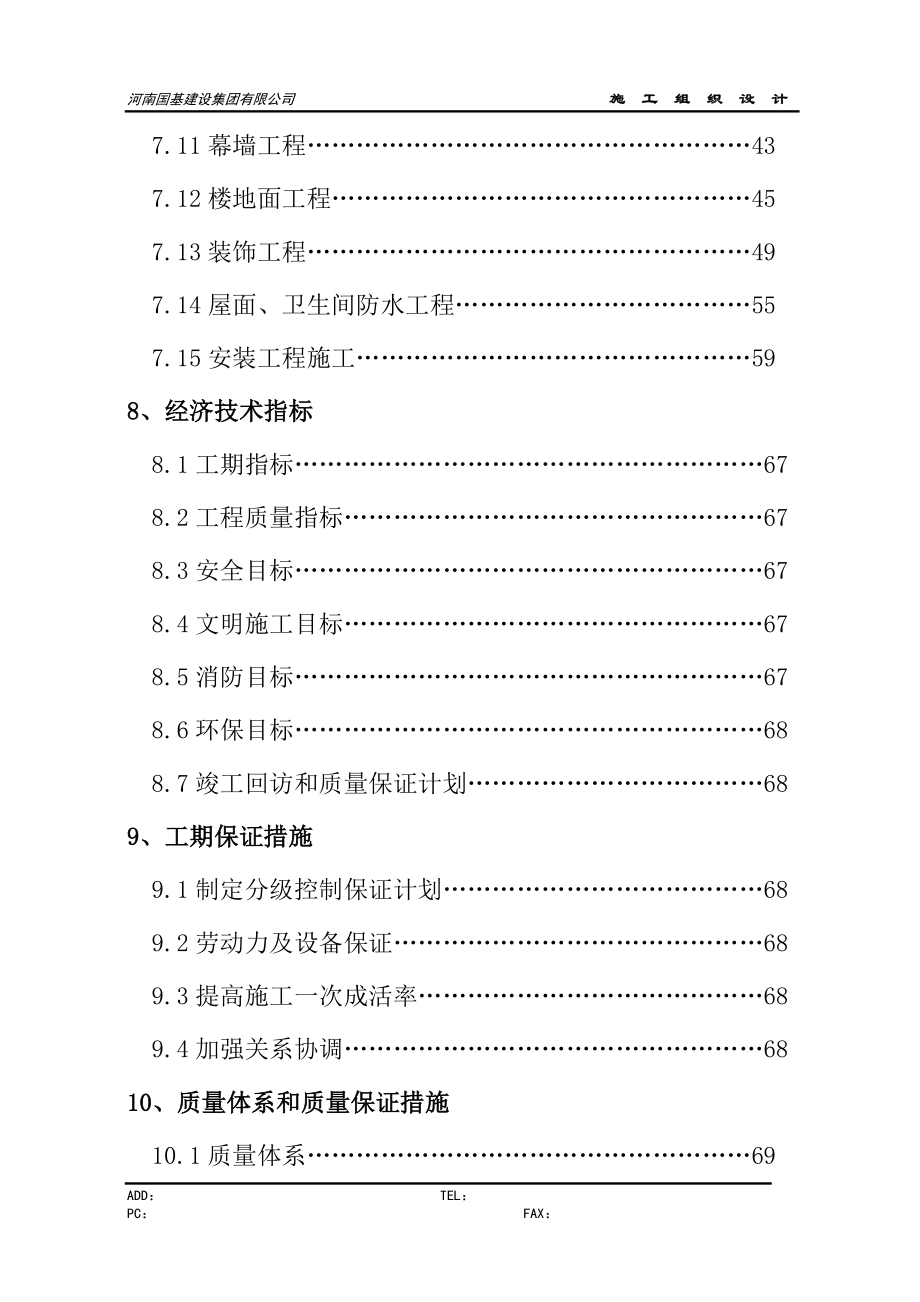 中升售楼部施工组织设计_第3页