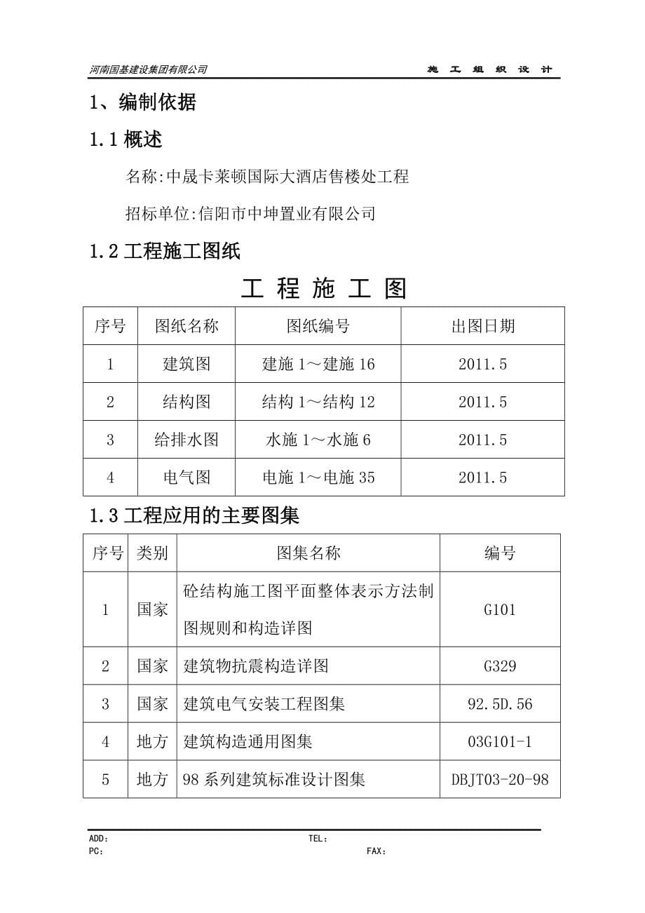 中升售楼部施工组织设计_第5页