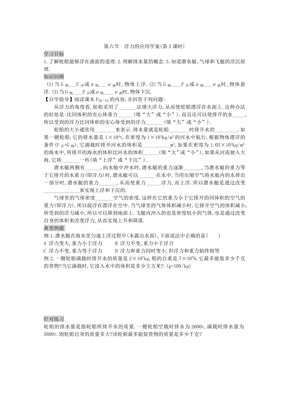 2013年九年级物理全册 14.6 浮力的应用学案（无答案） 新人教版_第2页