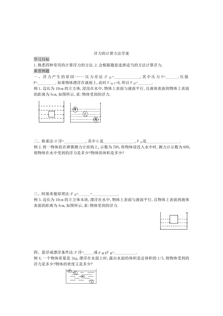 2013年九年级物理全册 14.6 浮力的应用学案（无答案） 新人教版_第4页