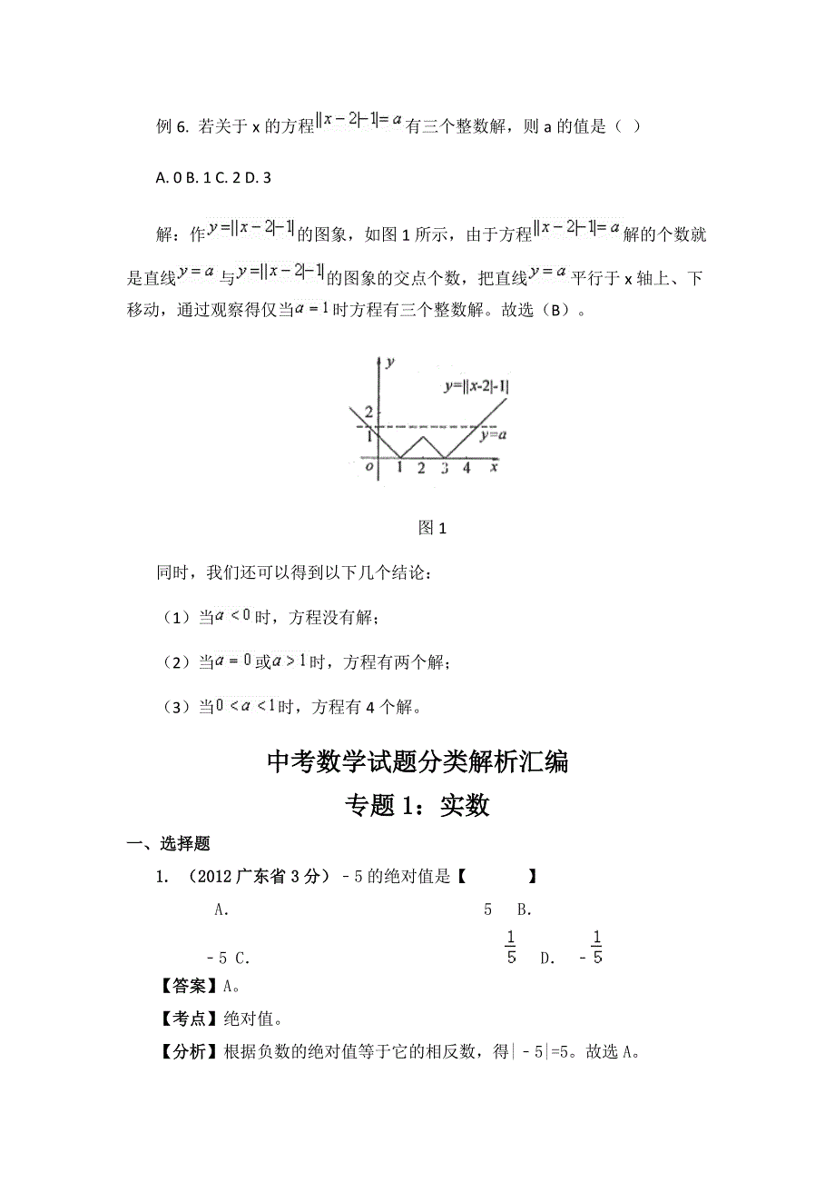 解含绝对值的方程(共23页)_第4页