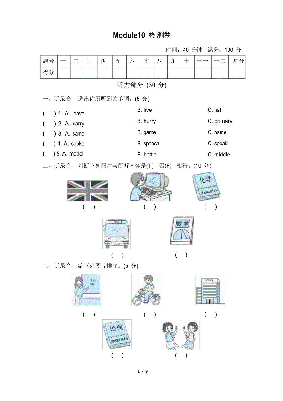 2020-2021学年外研版六年级英语下册Module10测试卷_第1页