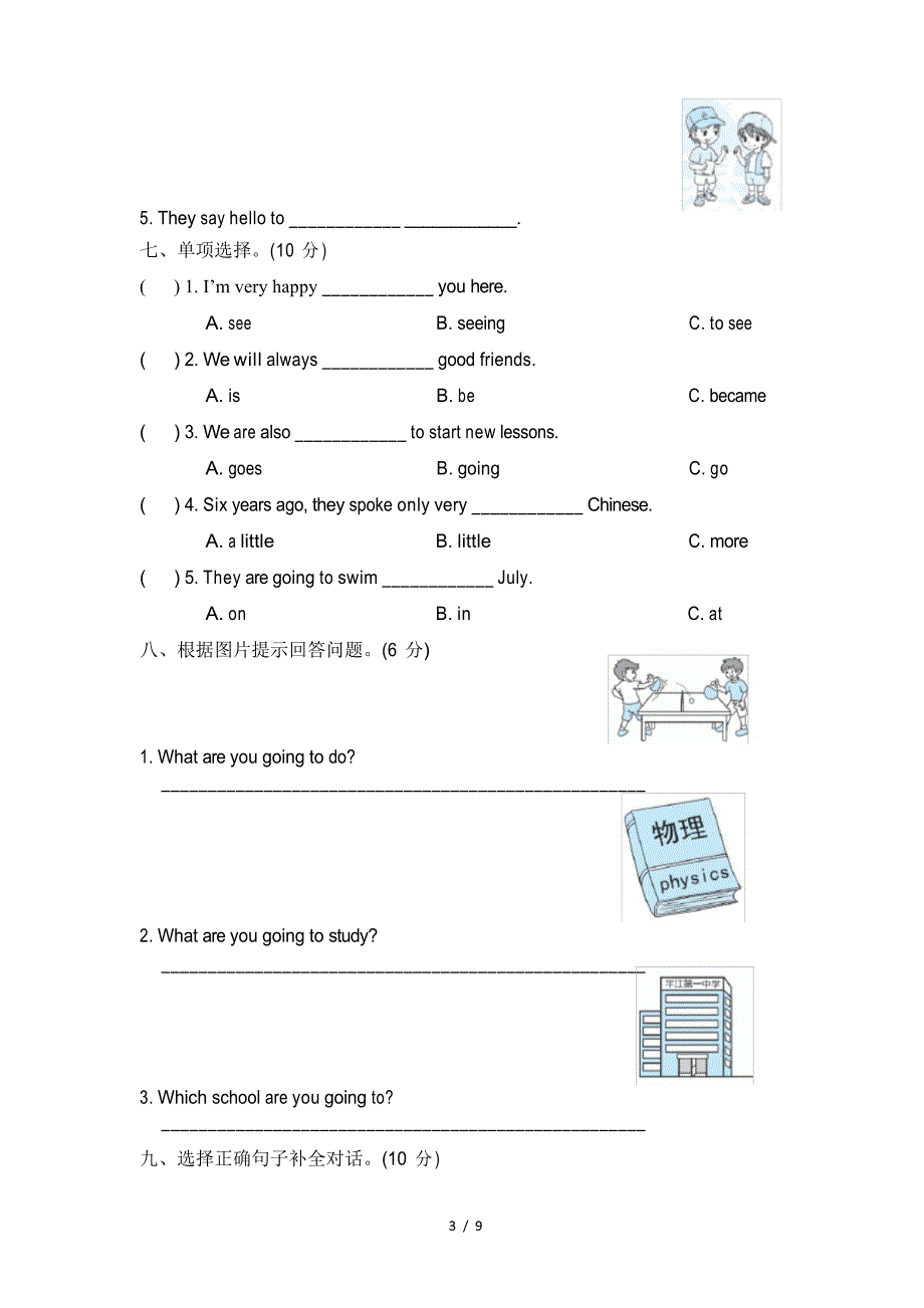 2020-2021学年外研版六年级英语下册Module10测试卷_第3页