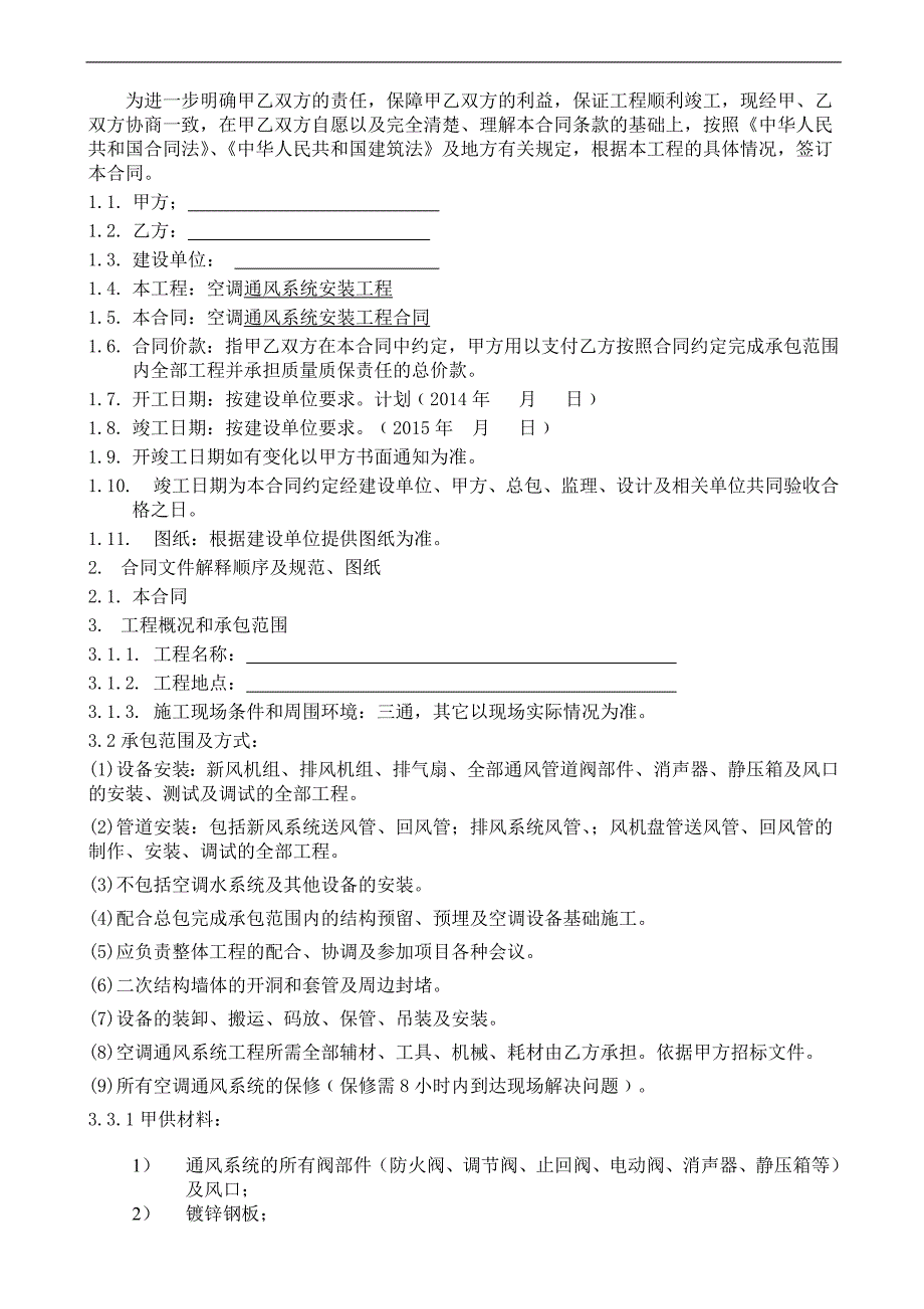 中央空调安装劳务合同_第2页