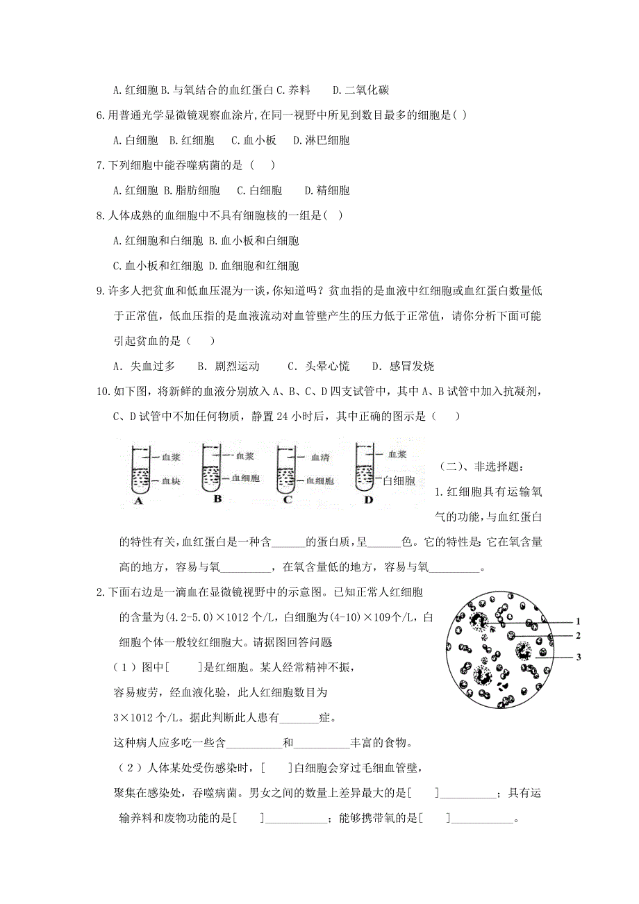 流动的组织—血液》教案(新人教版).ppt_第4页