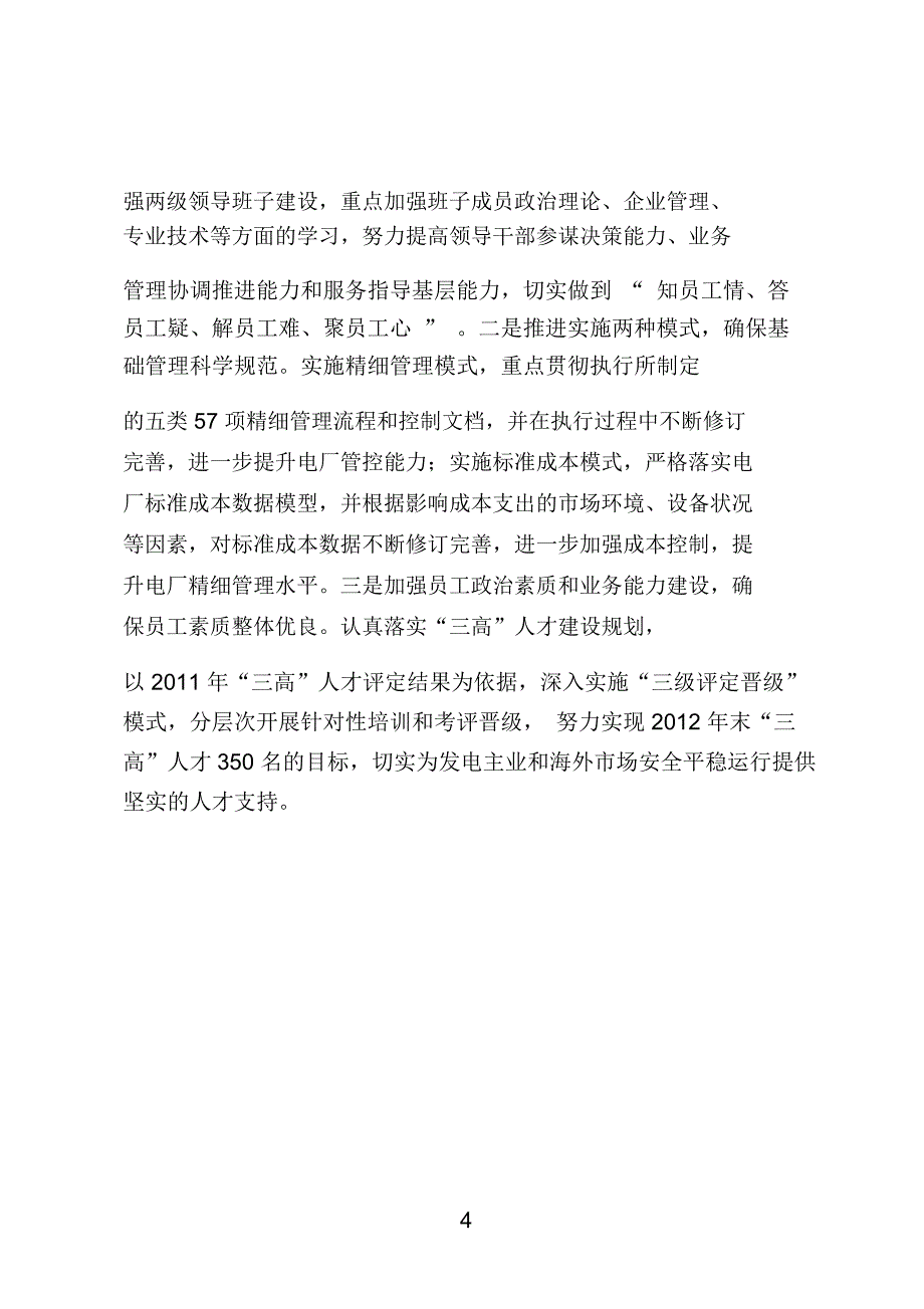 落实职代会情况反映_第4页